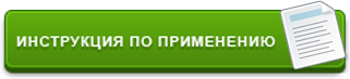 Показать подробные инструкции