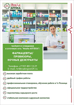 Вакансия фармацевт/провизор