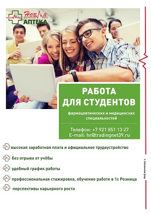Вакансия для студентов