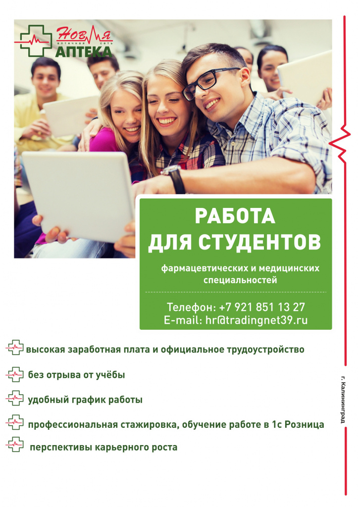 Вакансия_студенты.jpg