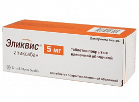 (*) Эликвис таб. п/о 5мг №60