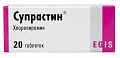 (*) Супрастин таб. 25мг №20