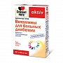 Доппельгерц Актив Витамины д/больных диабетом таб. №30