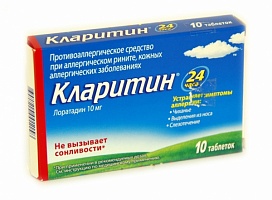 (*) Кларитин таб. 10мг №10