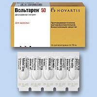 Вольтарен супп. 50мг №10